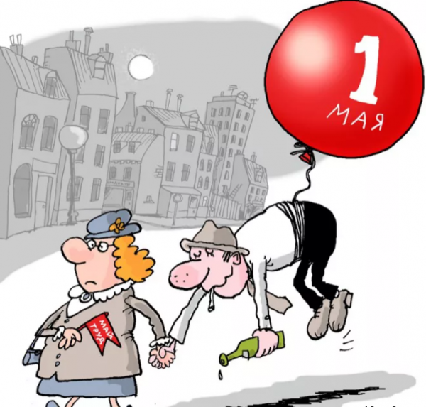 Мир труд май карикатура