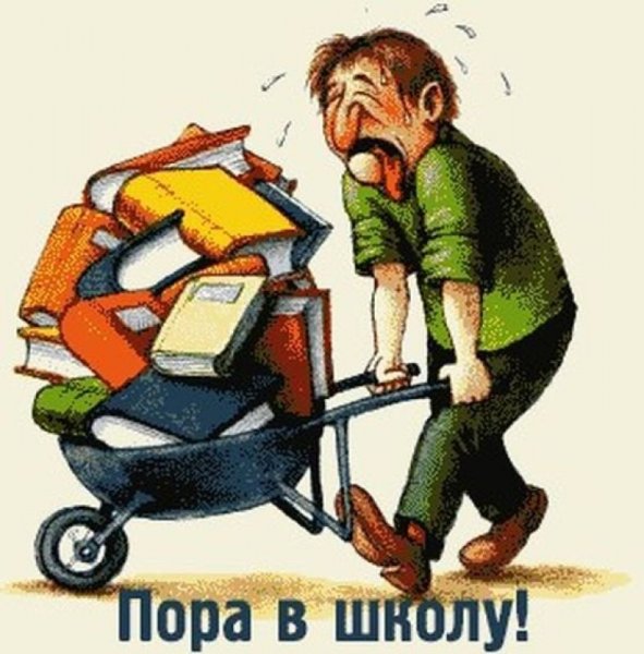 Пора в школу
