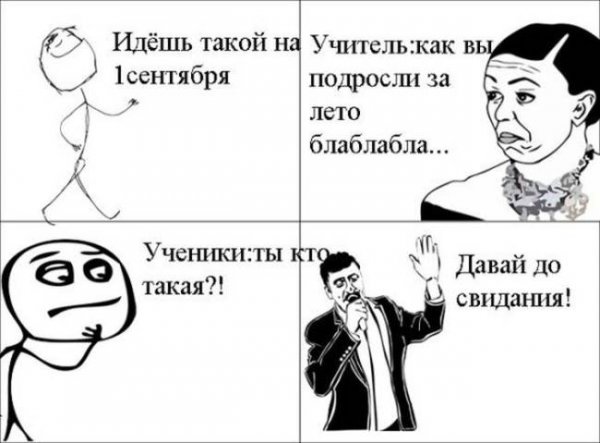 Анекдоты про 1 сентября