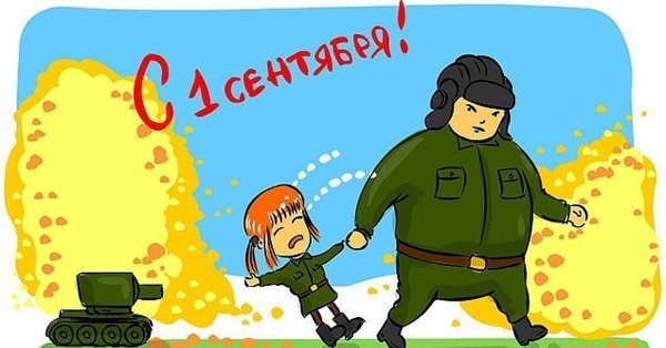 С 1 сентября танкист