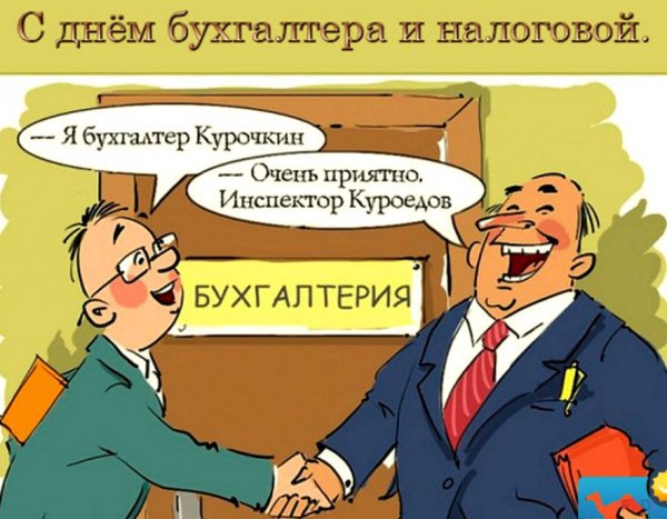 Бухгалтер карикатура