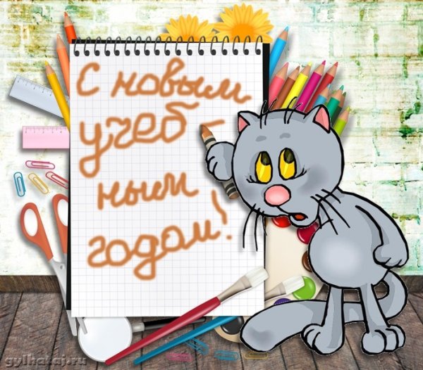 Открытки с первым сентября прикольные
