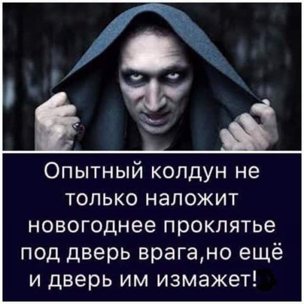 Приколы про колдунов