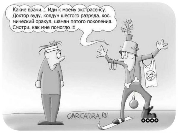 Экстрасенс карикатура