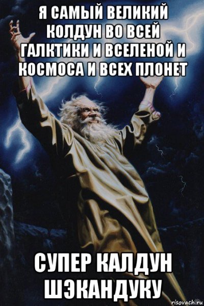 Колдун Мем постирония