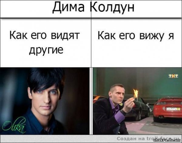 Дмитрий Колдун Мем