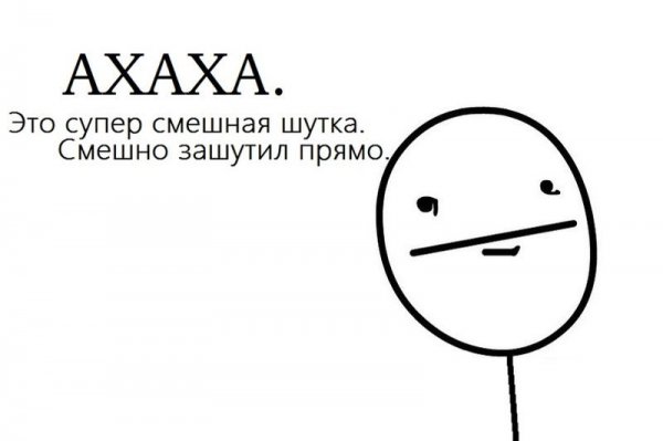 Аххаха смешная шутейка