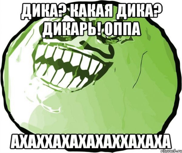 Ахаха ахаха Мем