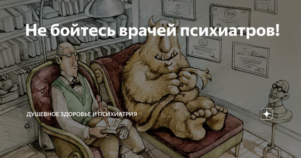 Психбольница карикатура