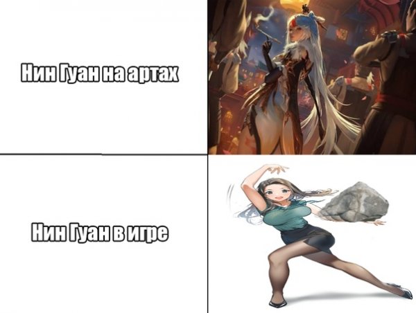Геншин Импакт Мем