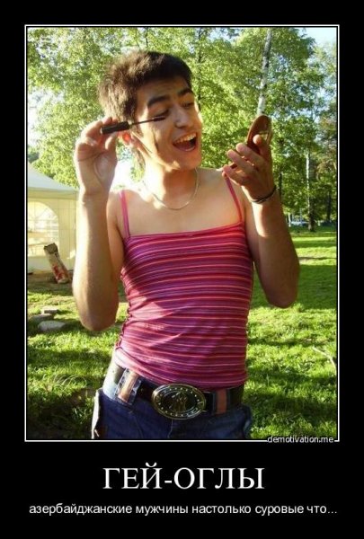 Смешной азербайджанец
