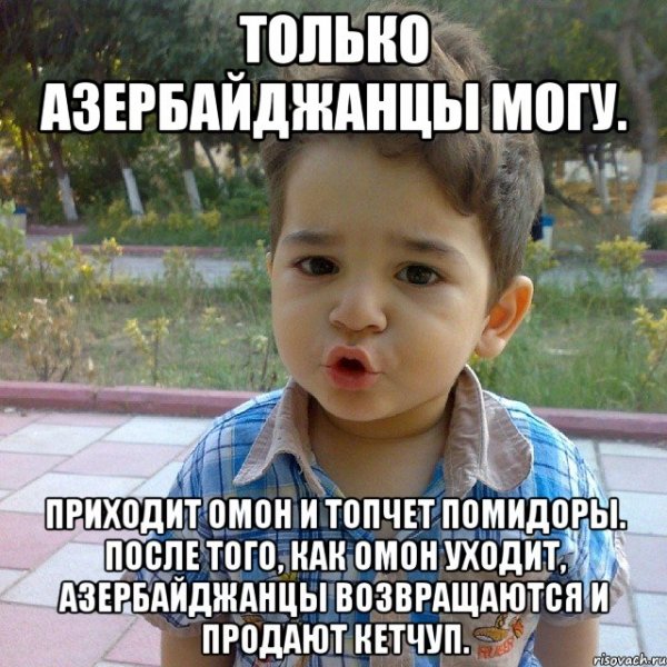 Смешные шутки про азербайджанцев