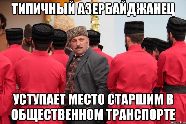 Шутки про Азербайджан