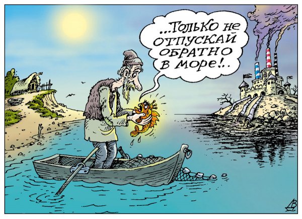 Экология карикатура