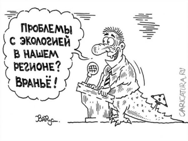 Экология карикатура