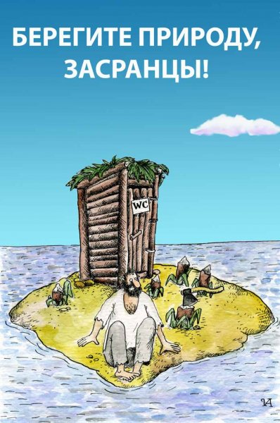 Экологический комикс