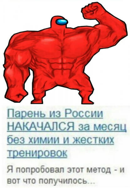 Амонгус мемы Импостор