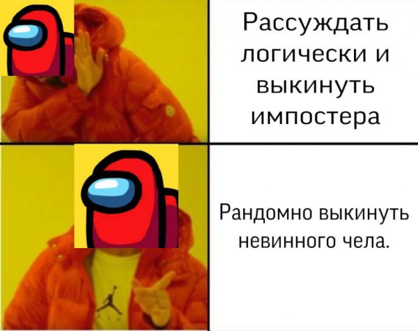 Мемы амонгасс