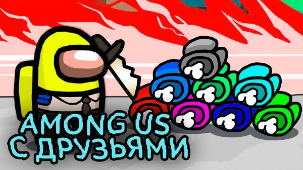 Амонгус картинки