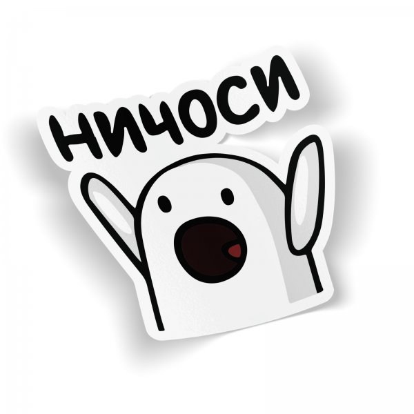 Ничоси Стикеры