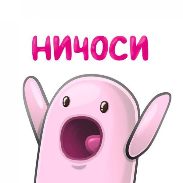 Ничоси без фона