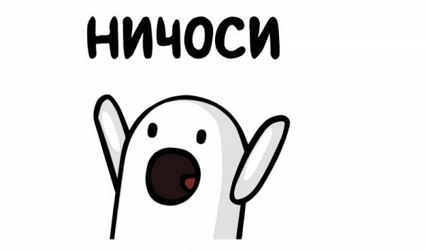 Ничоси Мем