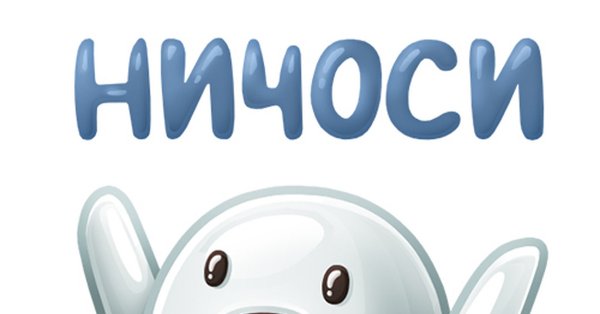 Наклейка Ничоси