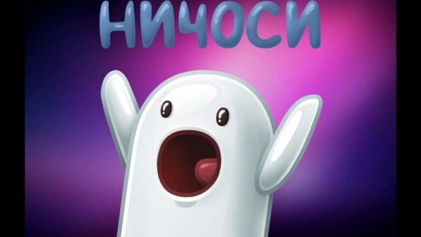 Мемы Ничоси
