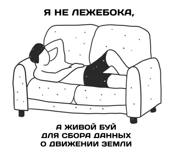 Лежебока рисунок