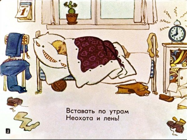 Лентяй и подушка