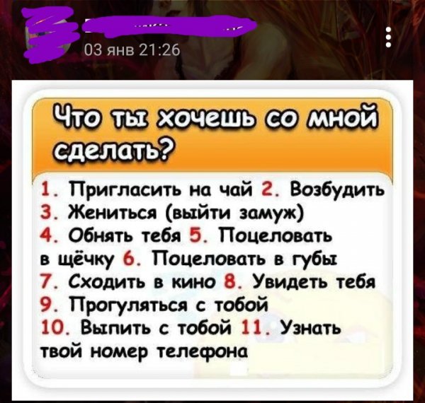 Ответь на вопросы для девушки