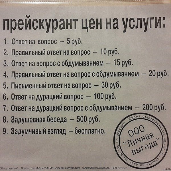 Смешные вопросы и смешные ответы