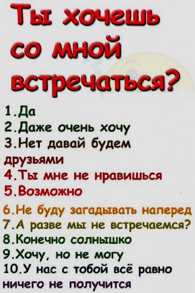 Вопросы девушке
