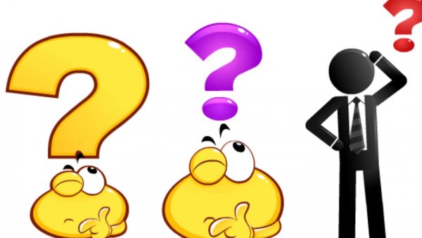 Веселый вопросительный знак