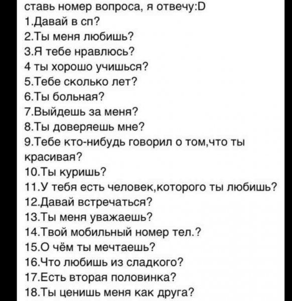 Отвечать на вопросы