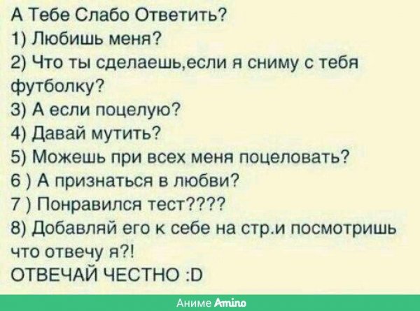 Вопросы парню про любовь