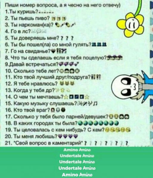 Вопросы для друзей