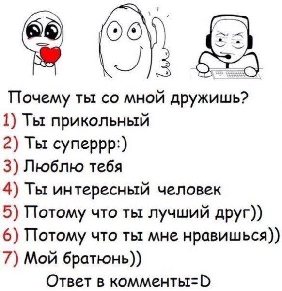 Прикольные вопросики для друзей