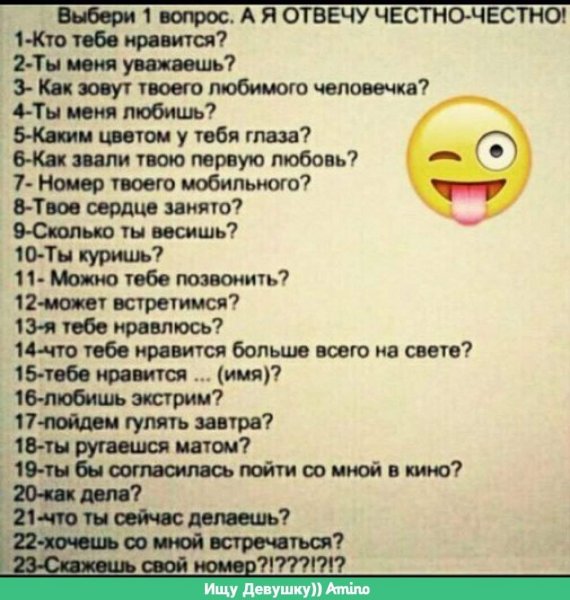 Вопросы отвечу честно