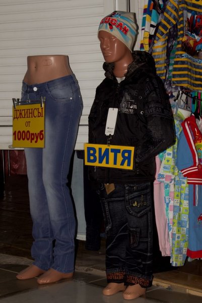 Шутки с именем Витя