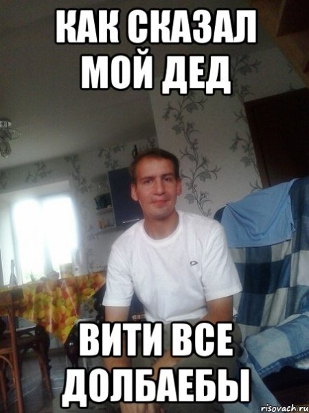 Шутки про Витю