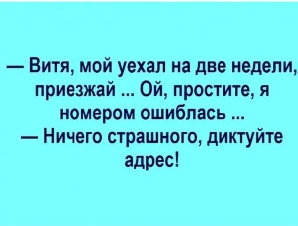 Приколы про Витю