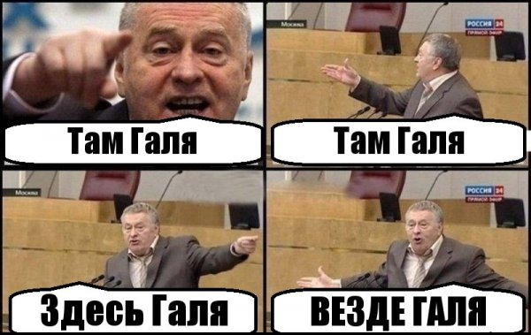 Анекдоты про Галю