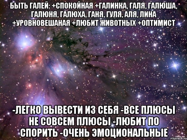 Люблю Галю картинки