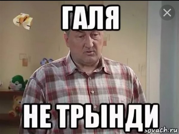 Геля Мем