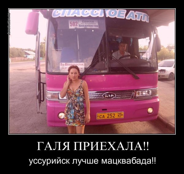 Демотиваторы про Галю