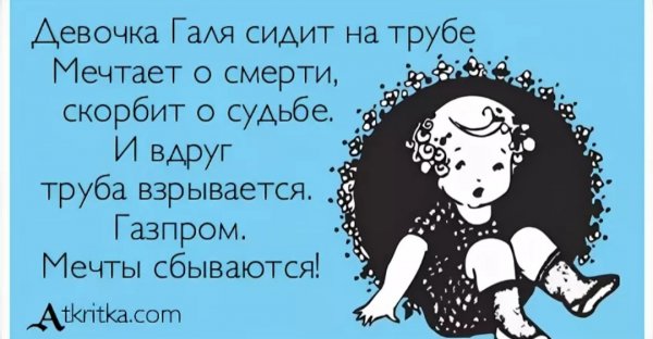 Приколы про Галю