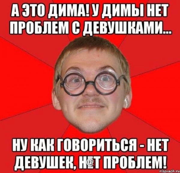 Дима приколы