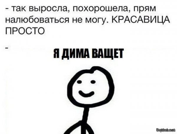 Приколы смешные про Димку