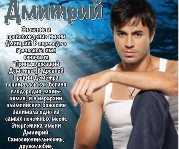 Мемы про Дмитрия